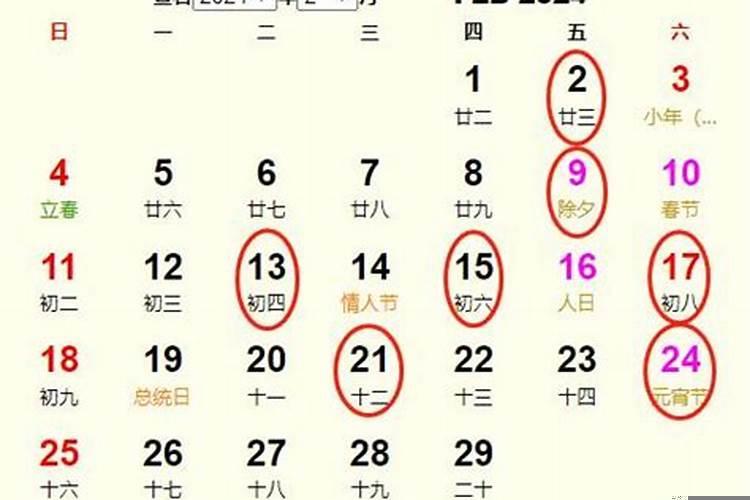 20201年3月27日黄历