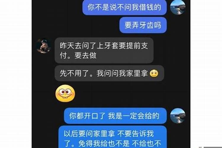 女生会向什么样的男生借钱