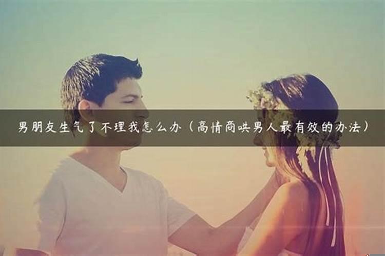 跟天蝎男闹脾气他不理我