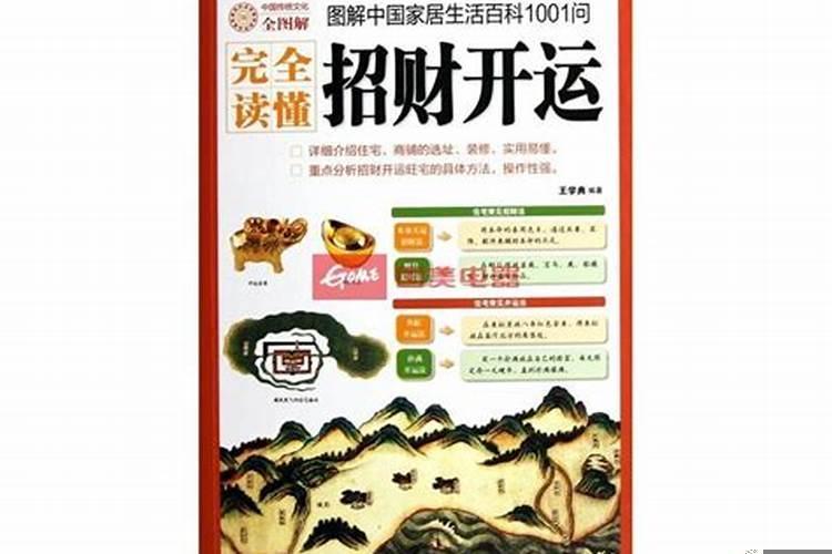 招财运的方法有哪些