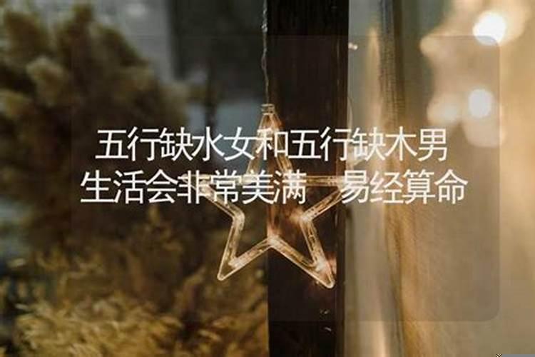 五行水多缺金的男人