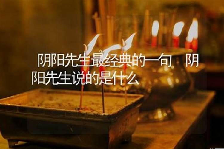 阴阳先生怎么学成的