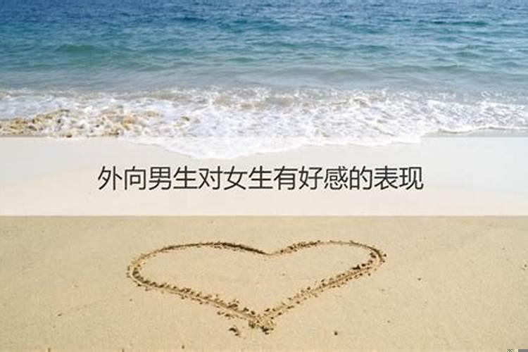 天秤座开始对你动心的表现