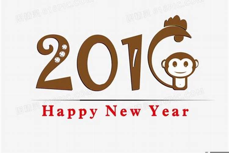 2016年猴年是什么年年