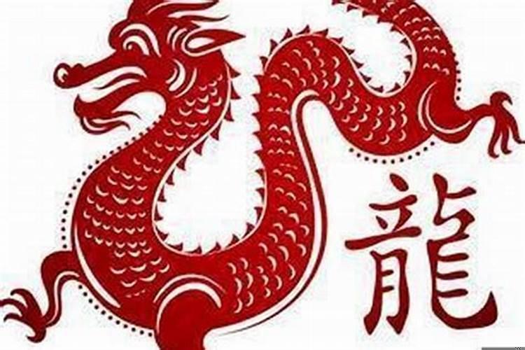 属龙本命年2021年的运气