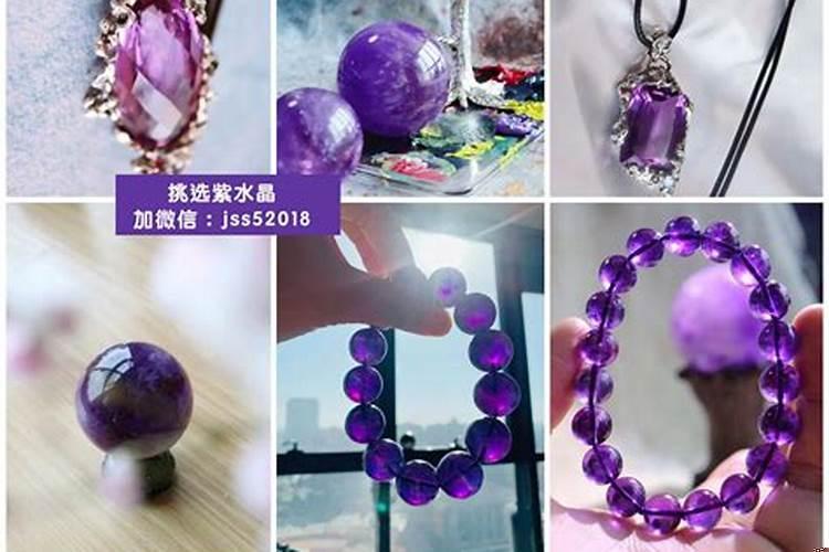 紫水晶手链禁忌