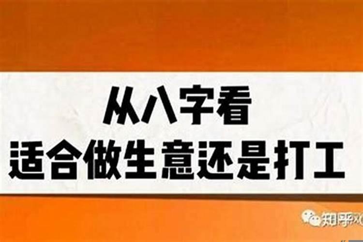 八字看创业的流年