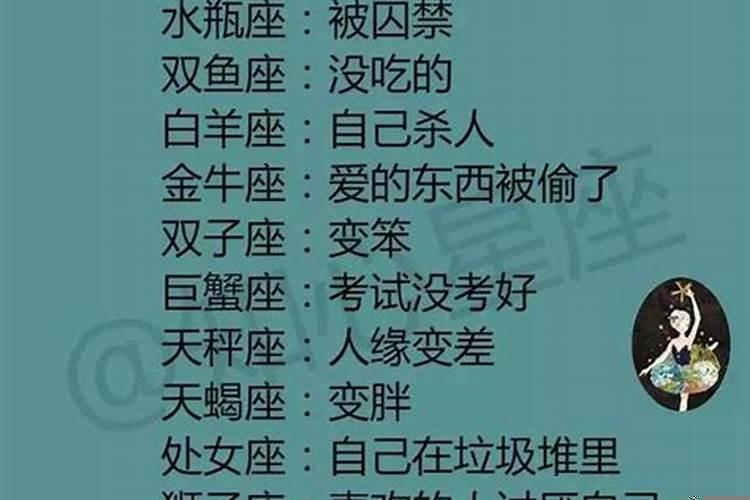 星座单身排行榜