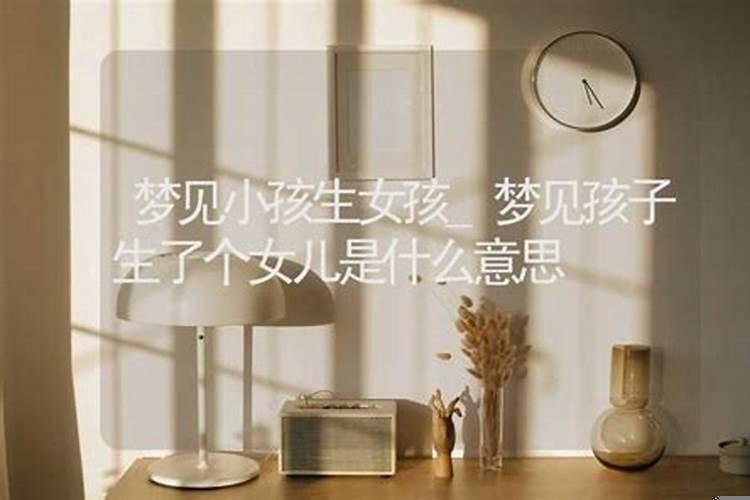 梦见生娃儿，但是娃儿死了