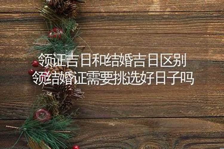 结婚不按吉时好吗