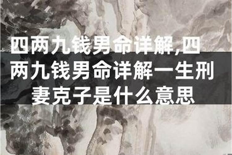 八字克子是什么意思