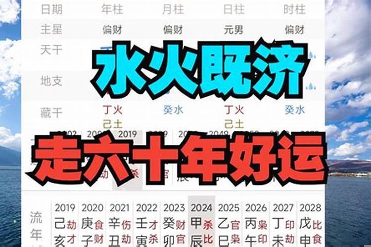 水火既济八字命理