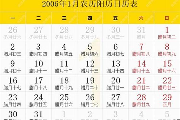 2006年的阳历