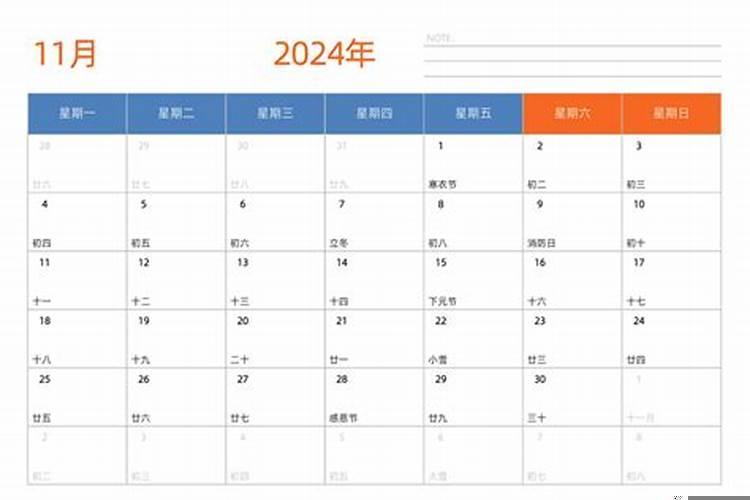 2025年阴历11月11