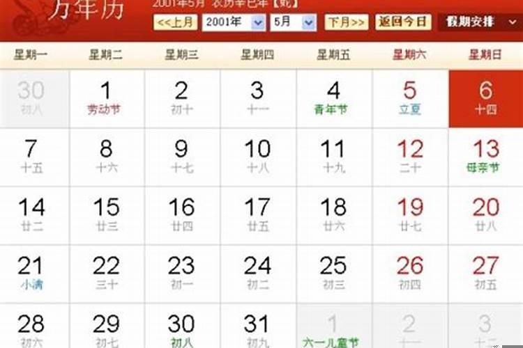 今天黄道吉日是什么日子