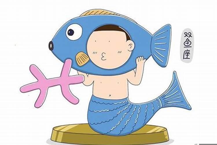 双鱼座的人是什么特点