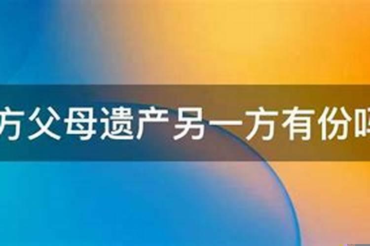 遗产长孙有份吗