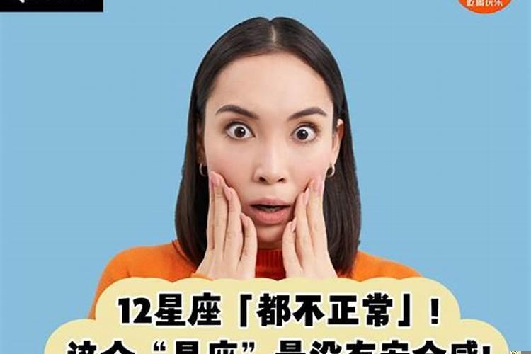 十二星座最缺乏安全感的星座