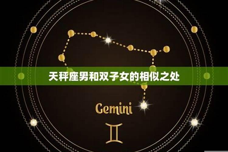 天秤男跟双子女合适吗?