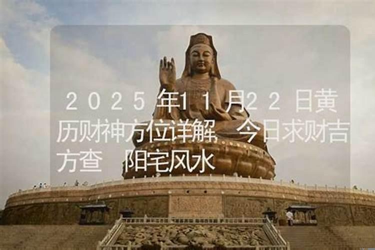 二月十九财神方位