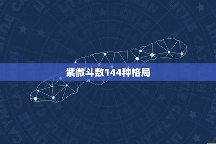 什么叫入了格局的命