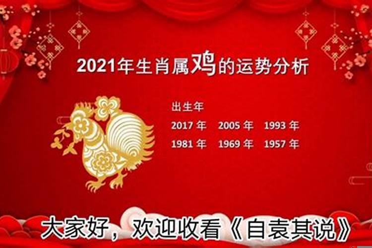 生肖属鸡运势2025年运程