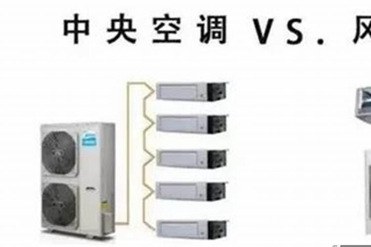 风管机和普通空调的区别