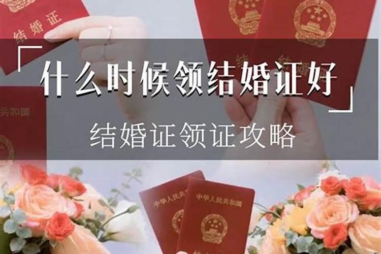 结婚登记要选日子吗现在