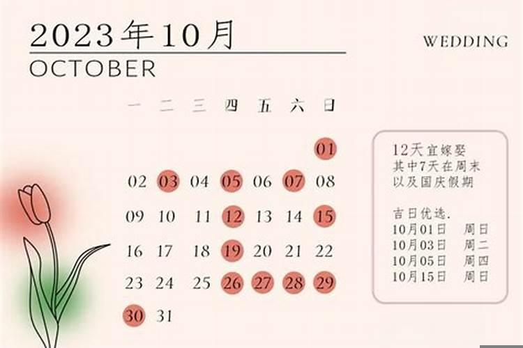 2019年10月适合结婚的日子