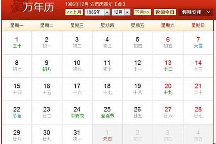 1986年阴历10月20是什么命