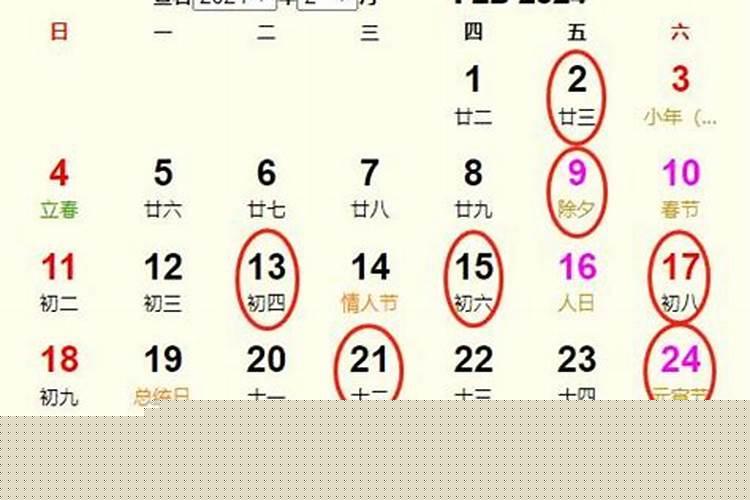 2025年2月乔迁黄道吉日