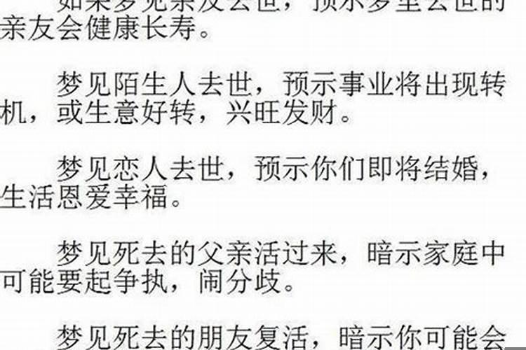 梦到家人死了预示什么