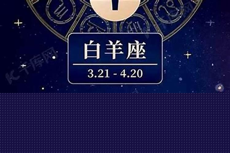 白羊座本周日运势