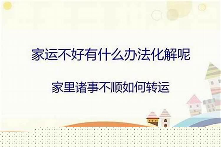 做事不顺时要怎样转运