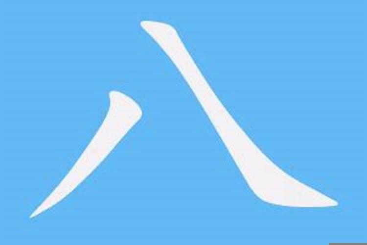 算婚姻生辰八字准吗