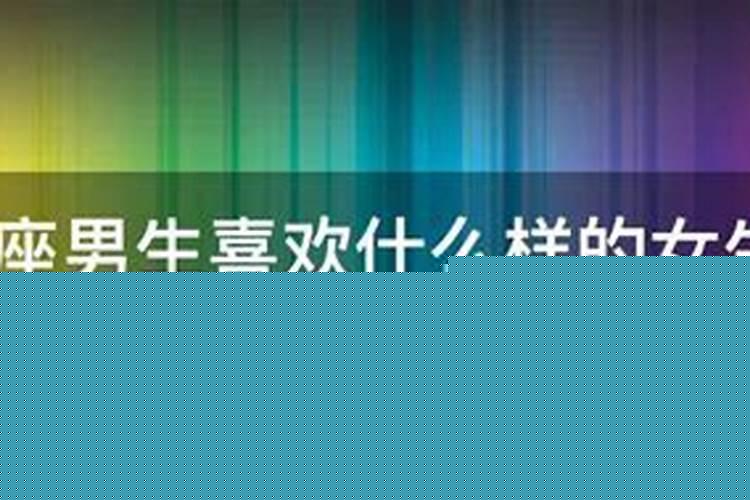 水瓶座男生喜欢高冷的女生吗