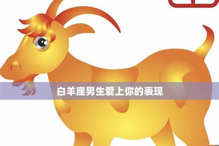 白羊座男生对前女友的态度如何