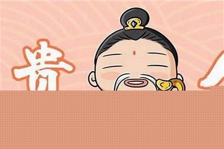 星座贵人是什么