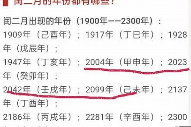 2004年闰二月出生的