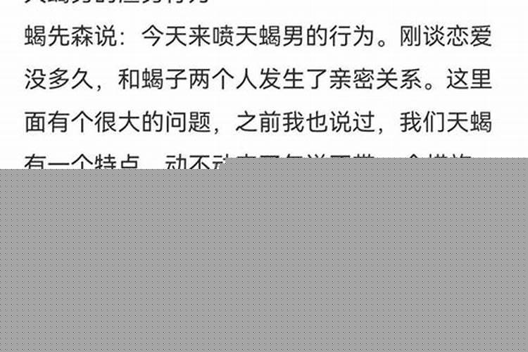 天蝎男就是渣男