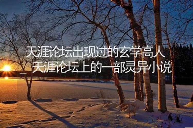 天涯论坛出现过的算命高人