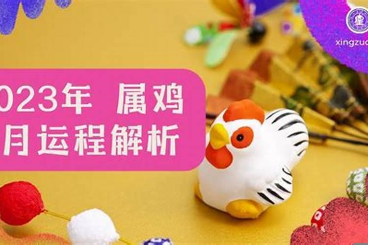 农历七月生肖鸡一生运势