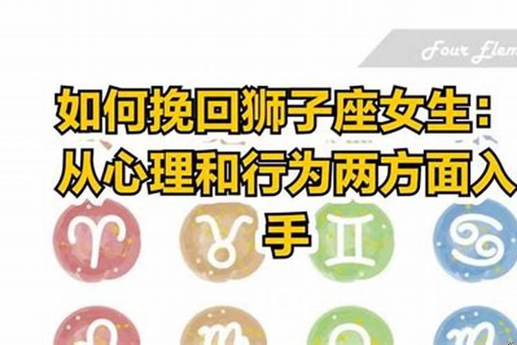 如何挽回狮子座女生的心