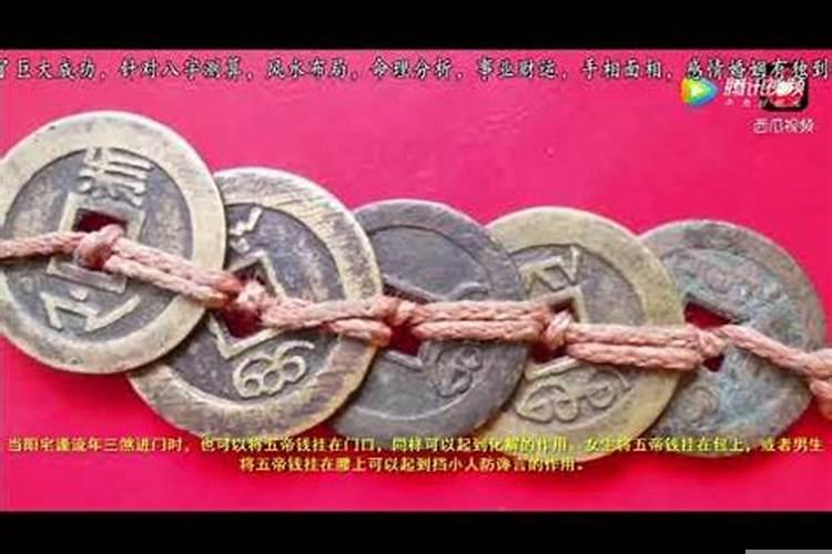 风水大师告诉你:五帝钱的摆放与功效