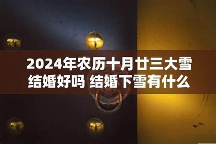 2025年农历十一月十二结婚好吗