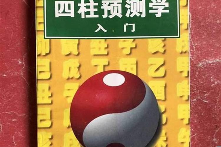 四柱学入门