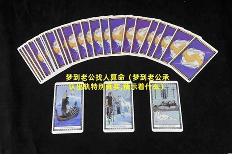 梦到老公出轨特别真实,要离婚