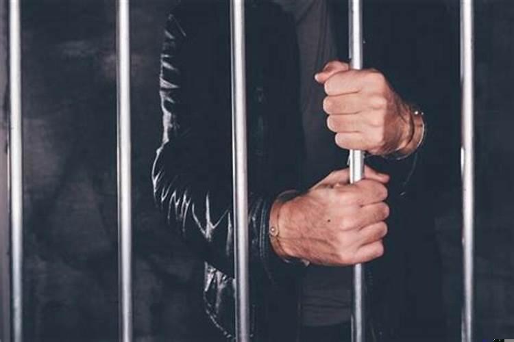 梦到进监狱什么意思啊