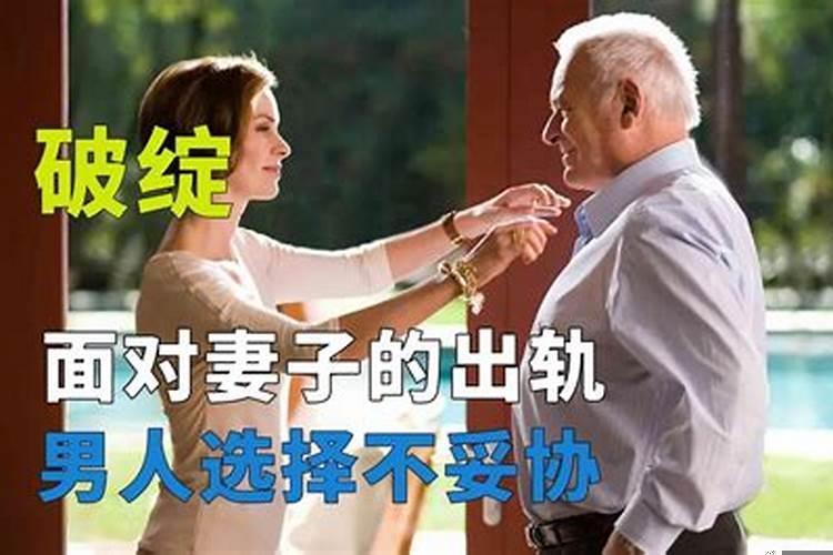 出轨男人不离婚的原因