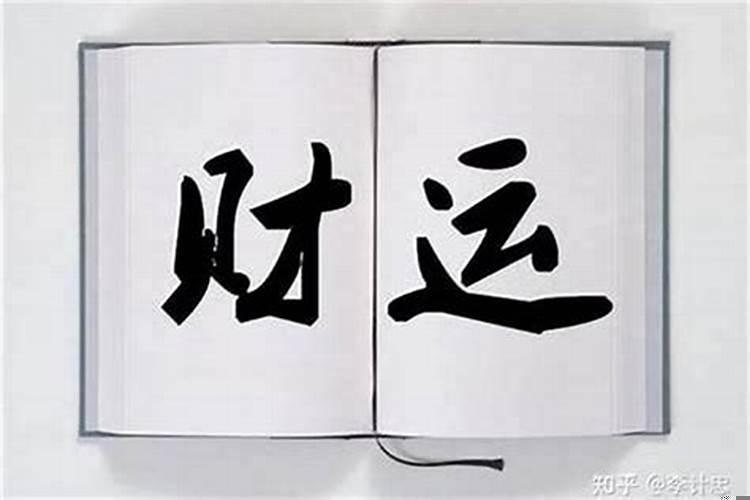 如何看一个人有没有横财